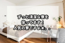 amazing(那覇)のソープ求人・高収入バイトPR画像(寮の紹介3)