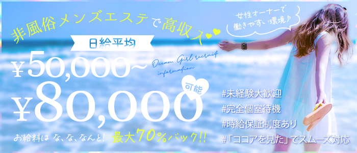 OCEAN。(松阪)の一般メンズエステ(店舗型)求人・高収入バイトPR画像 (即日!!体験入店可能!!)