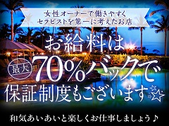 OCEAN。(松阪)の一般メンズエステ(店舗型)求人・高収入バイトPR画像 (基本バック率高め)