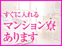 ワンダー7(神戸・三宮)の店舗型ヘルス求人・高収入バイトPR画像（寮1）