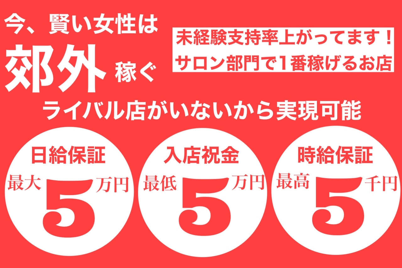 Club White(立川)のピンサロ求人・高収入バイトPR画像 (30代歓迎)