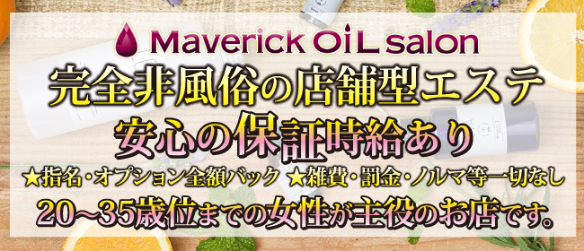 Maverick oil salonの求人画像1