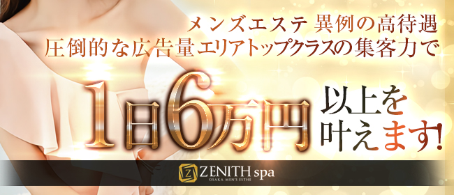 ZENITH spa（ゼニススパ）の求人画像2