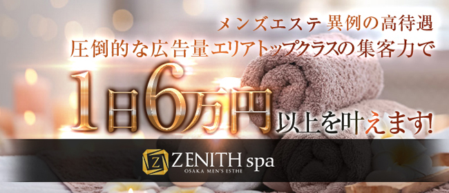 ZENITH spa（ゼニススパ）の求人画像3