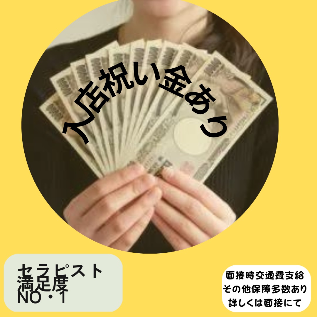 秘密のミセスルーム(松山)のメンズエステ求人・高収入バイトPR画像（入店祝い金あり）
