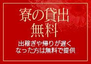 倶楽部 月兎 東京店のイチオシ待遇 - 短期バイトOK