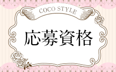 COCO STYLE（ココスタイル）(八王子)のメンズエステ求人・高収入バイトPR画像（その他2）