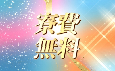 太田人妻城(太田)の求人情報 (出稼ぎメリット紹介 1枚目)