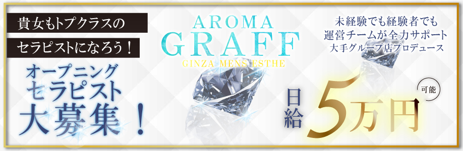 AROMA GRAFF(アロマグラフ)のその他画像1