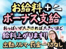 いたずらPAIPAIちゃん(中洲)の求人情報 (出稼ぎメリット紹介 1枚目)