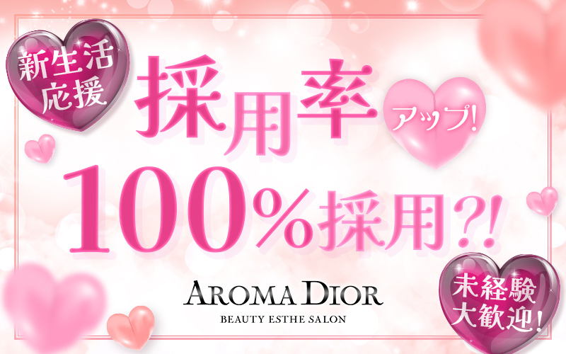 Aroma Dior(日本橋・千日前)の一般メンズエステ(店舗型)求人・高収入バイトPR画像 (高採用率)