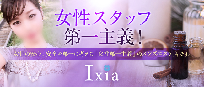 aroma Ixiaの求人画像1