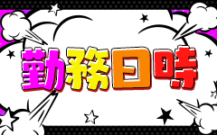 那須塩原大田原黒磯ちゃんこのその他画像1