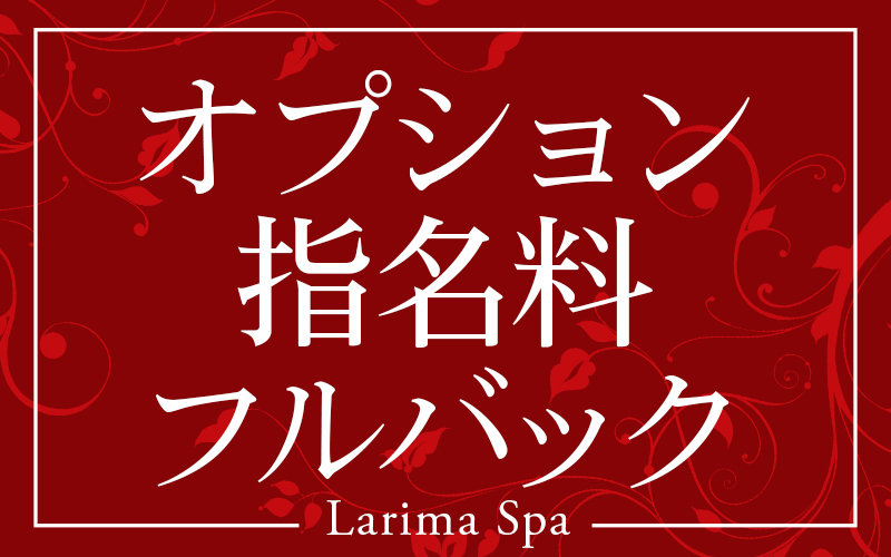 Larima Spa（三軒茶屋）の求人情報 1枚目