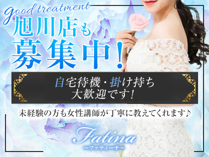 出張メンズエステ Fatina-ファティーナ- 旭川店のその他画像3