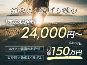 神の領域(梅田)のメンズエステ求人・高収入バイトPR画像(出稼ぎメリット紹介1)