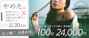 神の領域(梅田)のメンズエステ求人・高収入バイトPR画像(出稼ぎメリット紹介3)