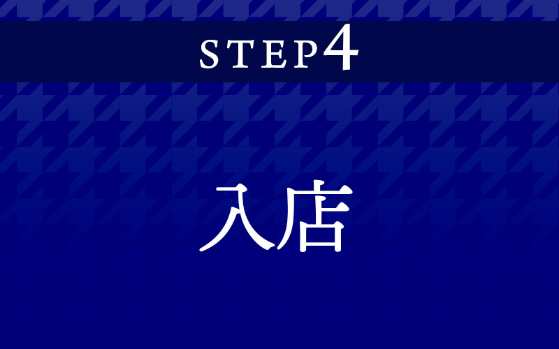 ドMなバニーちゃん 名古屋・柴田店の選考の流れSTEP4