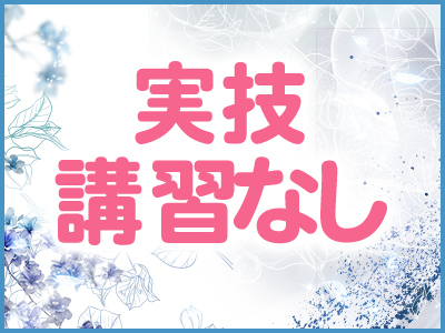 美魔女コレクション(北九州・小倉)の求人情報 (出稼ぎメリット紹介 1枚目)