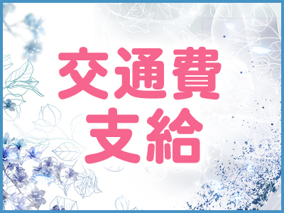 美魔女コレクション(北九州・小倉)の求人情報 (出稼ぎメリット紹介 2枚目)