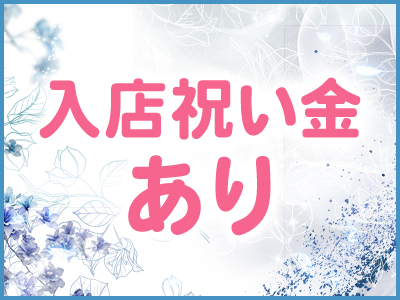 美魔女コレクション(北九州・小倉)の求人情報 (出稼ぎメリット紹介 3枚目)