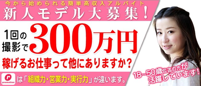 アールプロモーション(渋谷)のAV女優求人・高収入バイトPR画像1