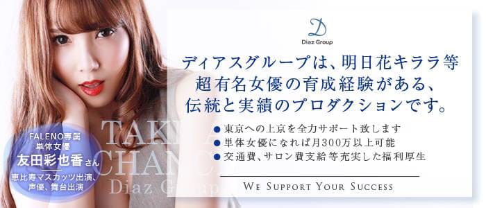 Diaz Group(ﾃﾞｨｱｽｸﾞﾙｰﾌﾟ)名古屋支社の求人画像1