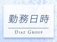 Diaz Group(ﾃﾞｨｱｽｸﾞﾙｰﾌﾟ)名古屋支社のその他画像1