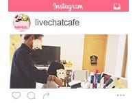 Live Chat Cafeのその他画像2