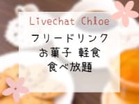Livechat Chloe 八王子のその他画像4