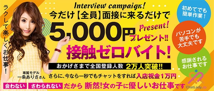 チャットレディJP 盛岡の求人画像1