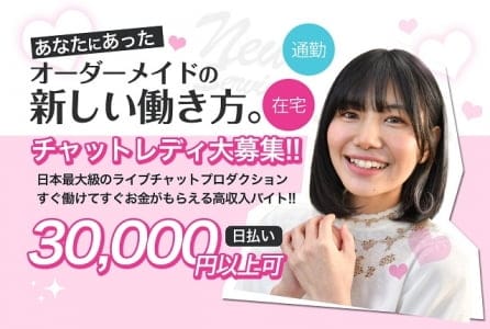 ライバーサポートグループ藤枝店(静岡市内)のチャットレディ求人・高収入バイトPR画像1