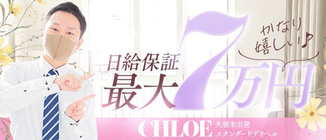 CHLOEの求人画像2