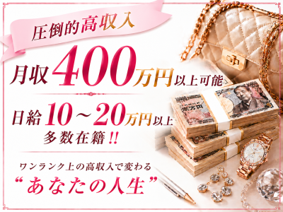 Grand Luxe(グランリュクス)(梅田)のメンズエステ求人・高収入バイトPR画像(出稼ぎメリット紹介1)