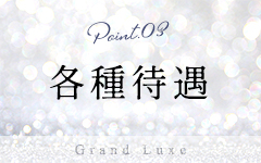 Grand Luxe（グランリュクス）の施術着画像3