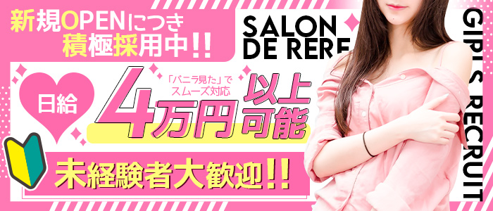 salon de ReReの求人画像1