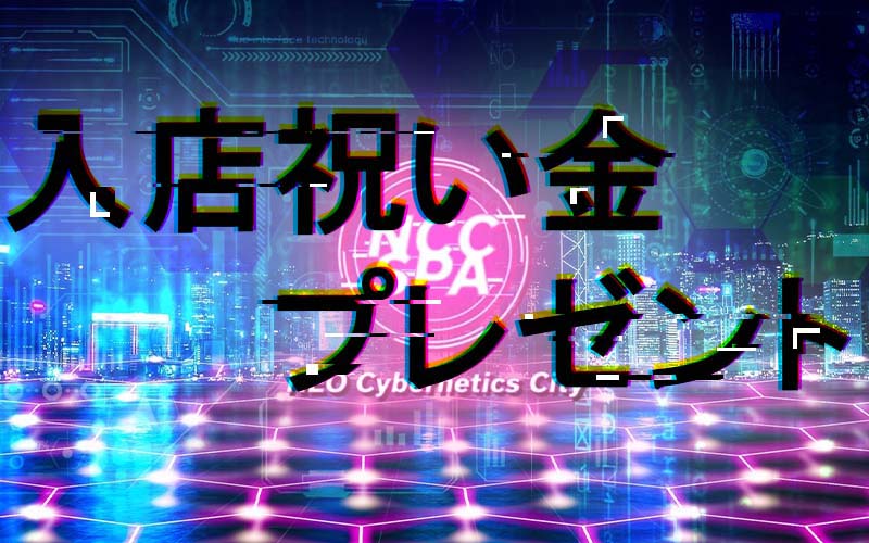NEO Cybernetics City-NCC SPA-（千葉市内・栄町）の求人情報 1枚目