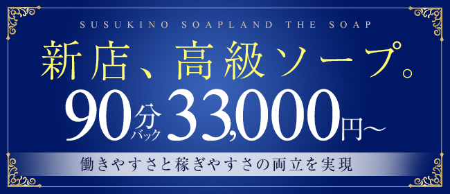 THE SOAPの求人画像1