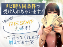 THE SOAP(札幌・すすきの)の求人情報 (出稼ぎメリット紹介 1枚目)