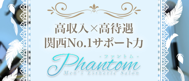 Phantom（ファントム）の求人画像1