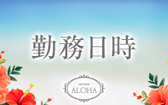 aroma ALOHAのその他画像1