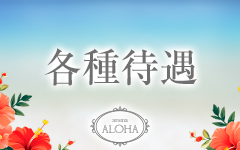 aroma ALOHAのその他画像3