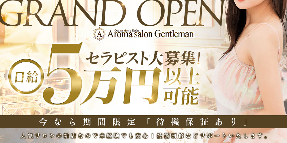 Aroma salon Gentlemanの求人画像1