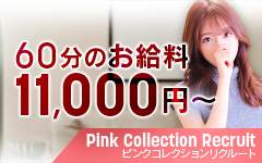 ピンクコレクション大阪店のその他画像3