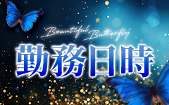 Beautiful Butterfly 西宮店のその他画像1