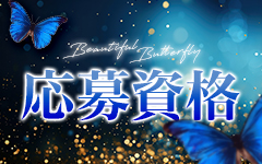 Beautiful Butterfly 西宮店のその他画像2