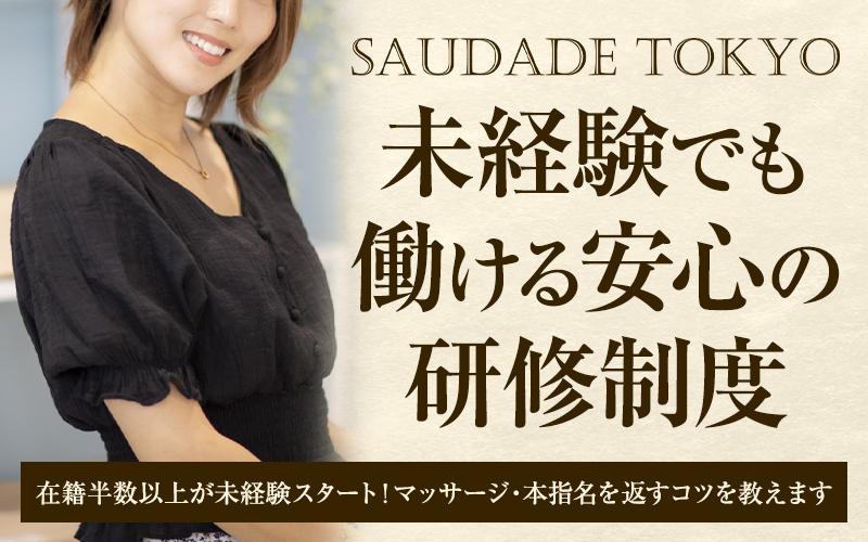 SAUDADE TOKYO（笹塚）の求人情報 1枚目