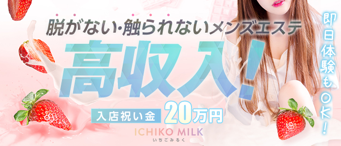 いちごミルク 新大阪の求人画像2