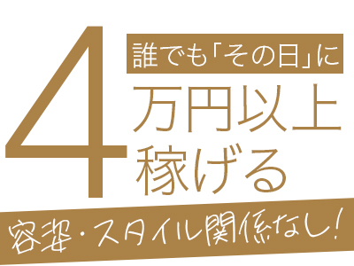 スピードエコ日本橋店(日本橋)のホテヘル求人・高収入バイトPR画像(出稼ぎメリット紹介2)