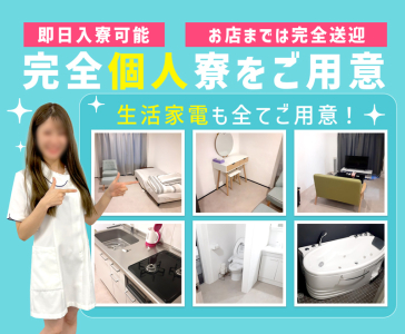 WHITE YESグループ(水戸)の店舗型ヘルス求人・高収入バイトPR画像(出稼ぎメリット紹介1)